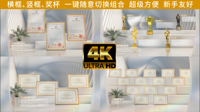 企业高端自由组合荣誉证书奖杯展示模板4K