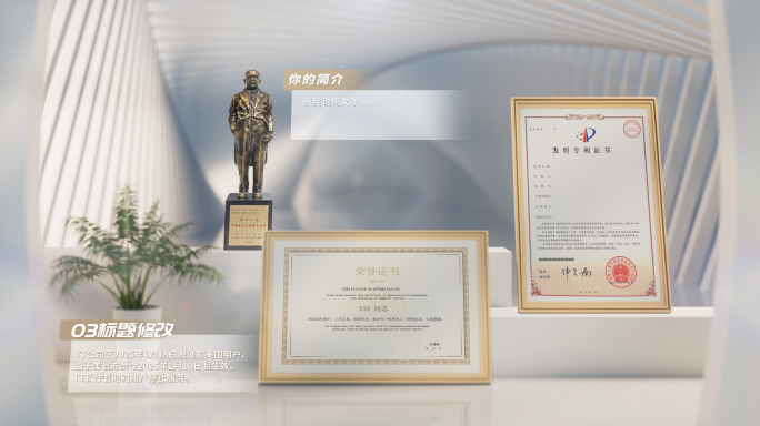 企业高端自由组合荣誉证书奖杯展示模板4K