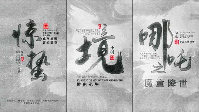 竖版大气水墨标题模板【无插件】