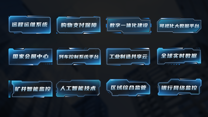 科技感UI界面元素合集