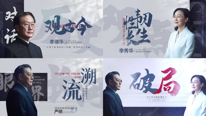 时代人物访谈节目对话栏目