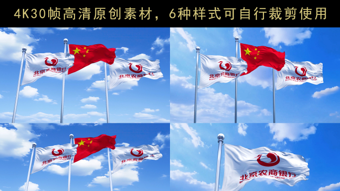 北京农商银行旗帜