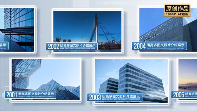 明亮企业多图文照片墙展示