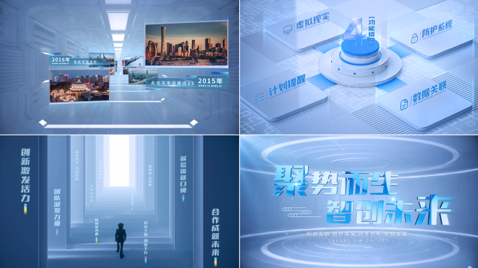 科技感企业宣传片头
