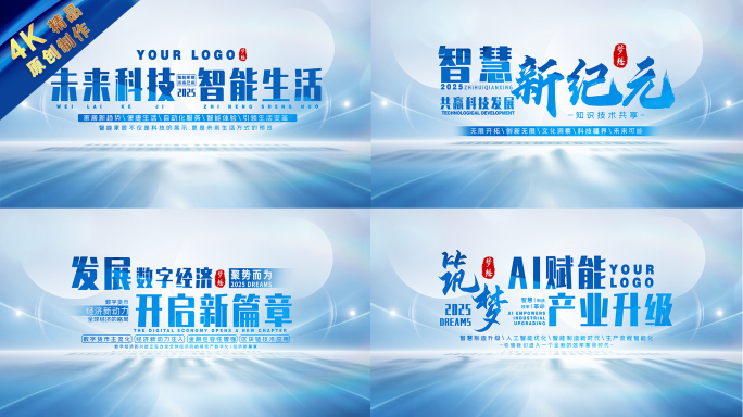 科技主题字幕标题文字片头片花