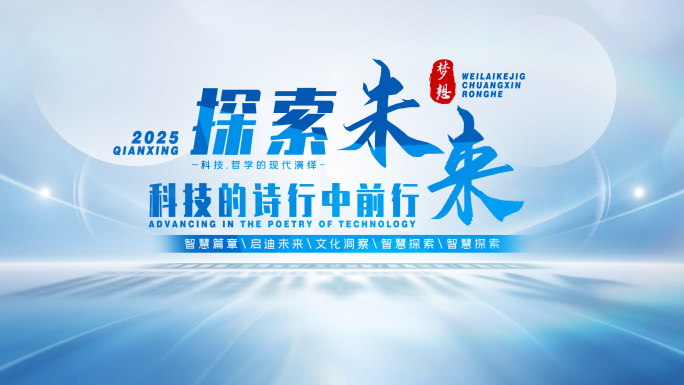 科技主题字幕标题文字片头片花