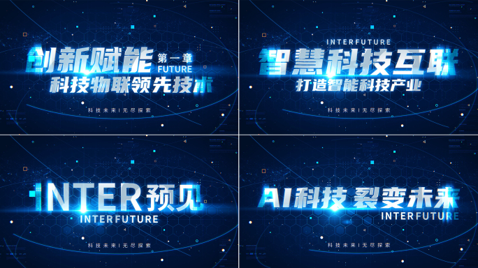 科技标题篇章