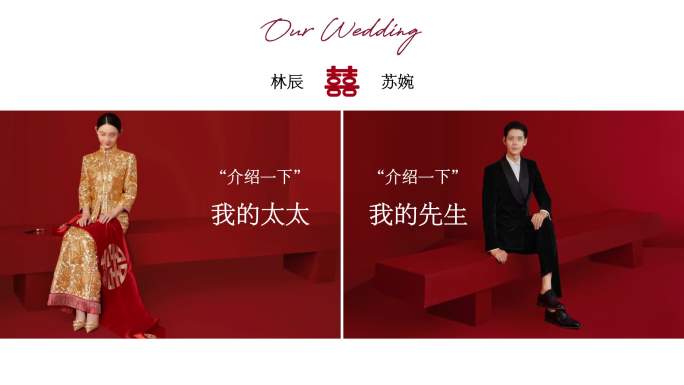 《幸福喜事》新中式婚礼爱情视频AE模板
