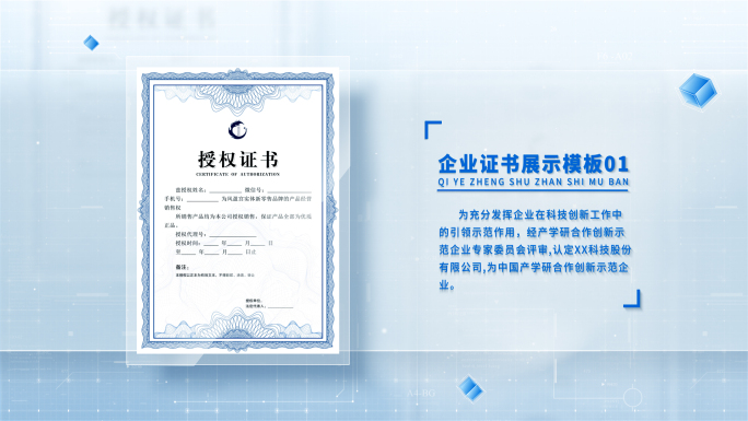 科技企业荣誉专利证书展示