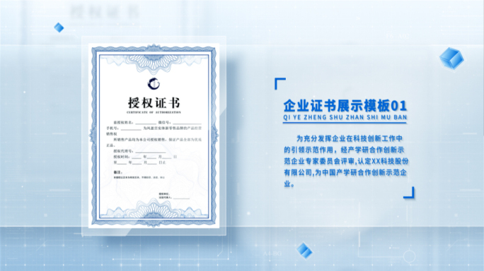 科技企业荣誉专利证书展示