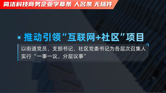 简洁科技商务企业字幕条 25