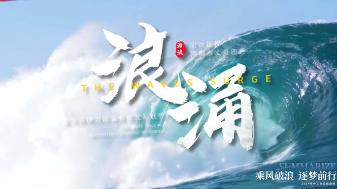 海浪大海巨浪海浪升格震撼大气海浪合集