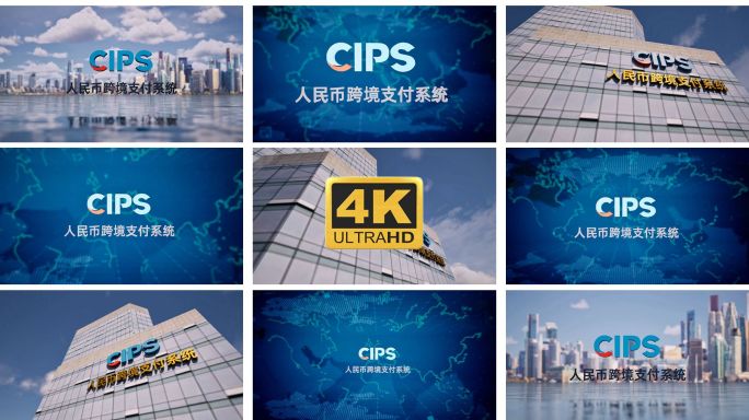 CIPS人民币跨境支付系统人民币国际化