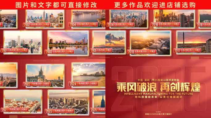 红色多图文照片墙展示