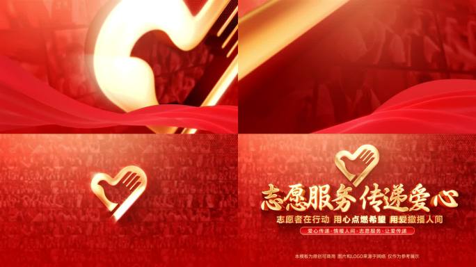 中国青年志愿服务公益片头