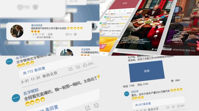 微博评论点赞热点热搜舆论手机