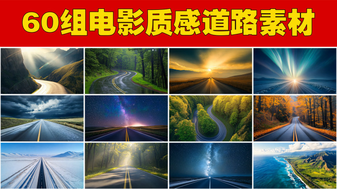 希望梦想开篇路道路公路未来之路启航