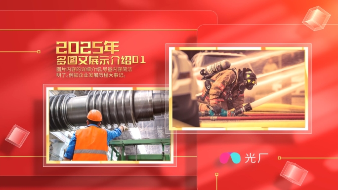 简洁干净红色党政多图文展示