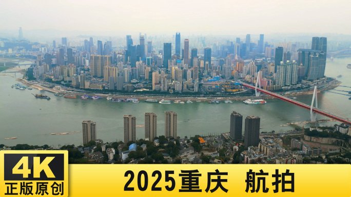 2025重庆航拍