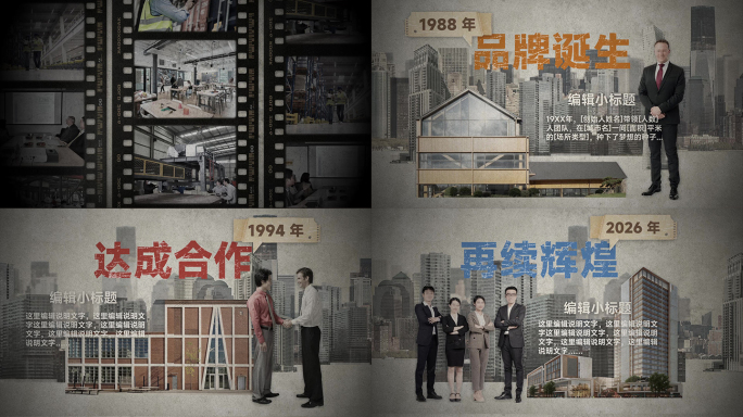 复古质感创意拼贴 企业发展历史介绍