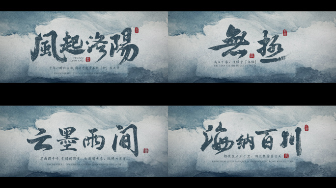 中国风水墨文字片头