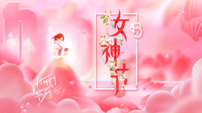 女神节片头AE模板三八妇女节片花