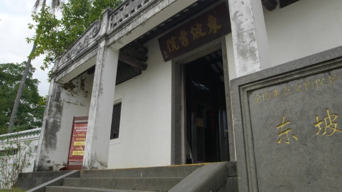 东坡书院人文景观儋州古建筑