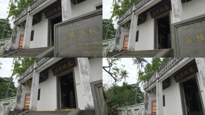 东坡书院人文景观儋州古建筑