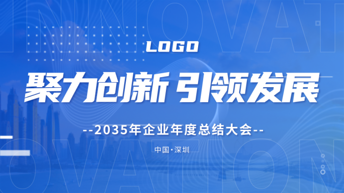 蓝色科技企业年会活动开场图文快闪