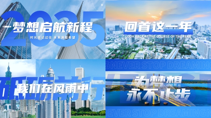 蓝色科技企业年会活动开场图文快闪