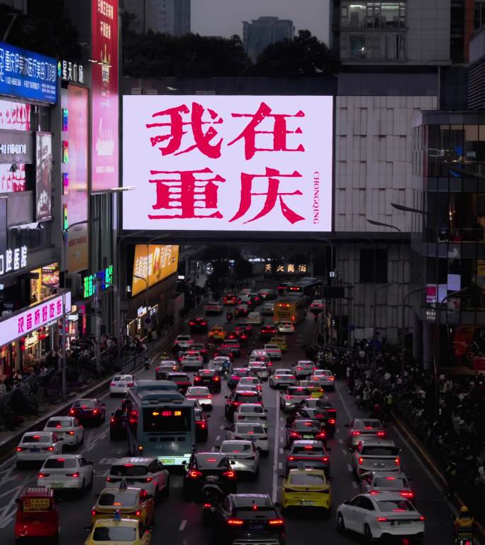 重庆观音桥网红打卡地  LED屏我在重庆