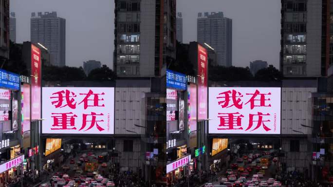 重庆观音桥网红打卡地  LED屏我在重庆
