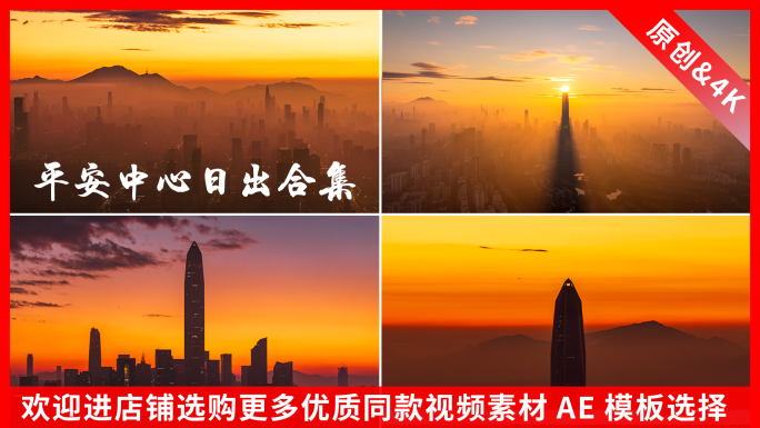 深圳福田CBD平安清晨日出延时