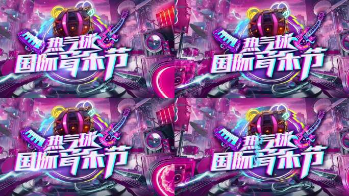 赛博朋克风格热气球国际音乐节主KV
