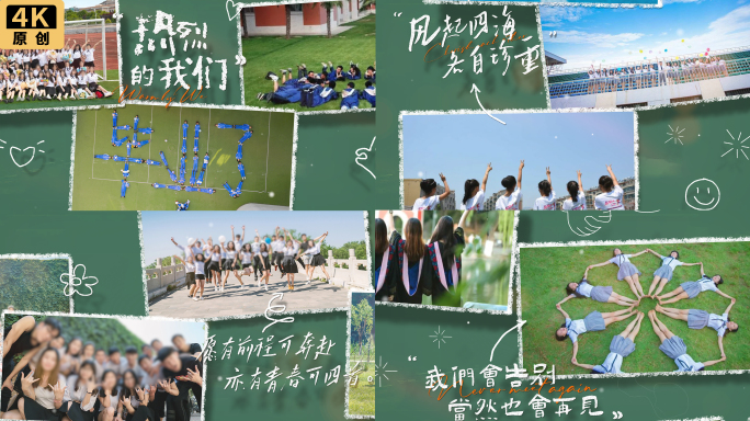 唯美温馨清新青春毕业相册
