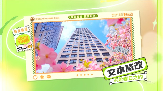 春日春季活动促销地产动感图文快闪