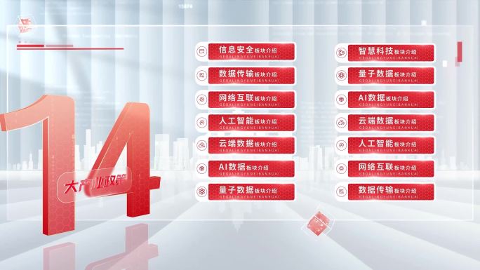 【2-16】15种红色组织架构 量大管饱
