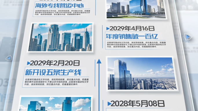 大气震撼明亮企业时间轴图文历程ae模板