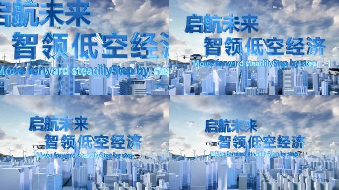 城市低空无人机飞行ae模板1