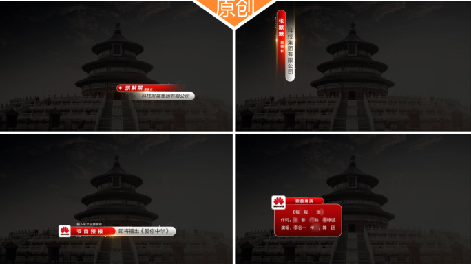 18款红色人名字幕条-01