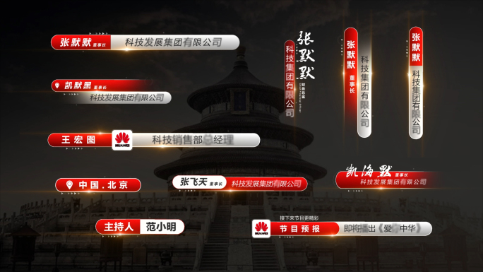 18款红色人名字幕条-01