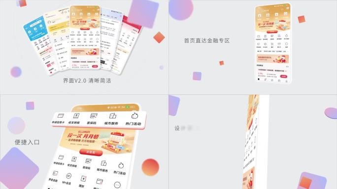 手机金融小程序app展示AE模板