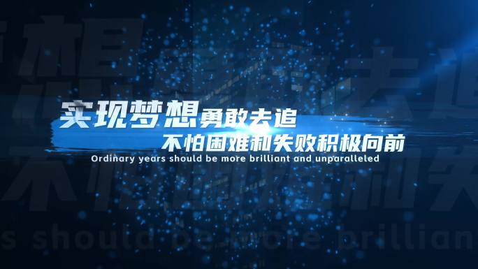 震撼宣传片文字字幕标题11