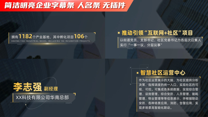 简洁商务企业字幕条人名条 26