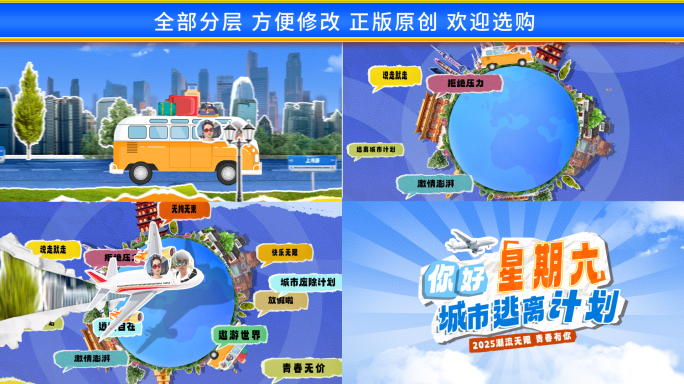 创意拼贴卡通旅行片头