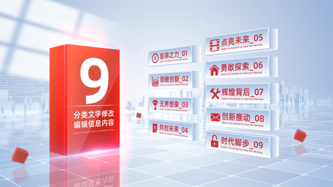 红色多文字分类说明