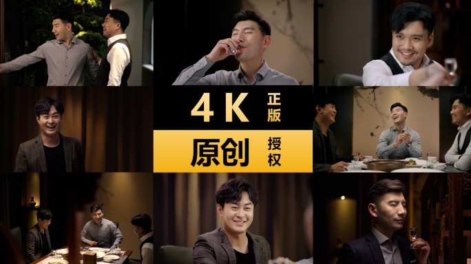 白酒 闻酒 碰杯 商务朋友聚会