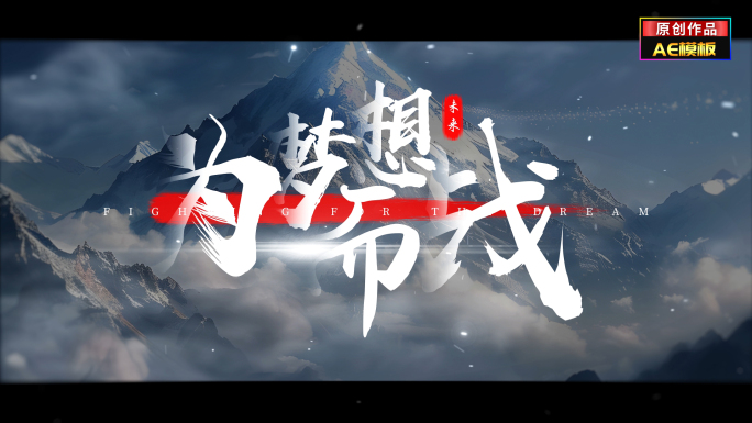 震撼标题文字片头字幕展示