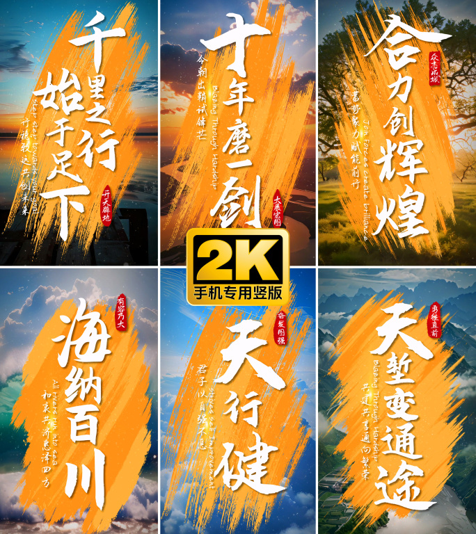 文字标题 震撼大气笔刷文字标题【竖屏版】