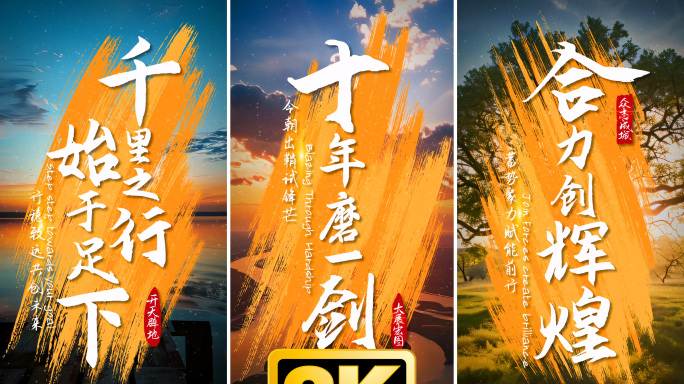 文字标题 震撼大气笔刷文字标题【竖屏版】